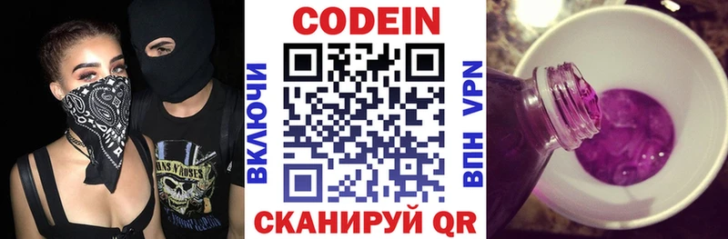 Кодеиновый сироп Lean напиток Lean (лин)  Западная Двина 